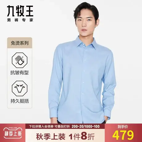 【专柜DP免烫】九牧王商务长袖衬衫男秋季抗皱亲肤天丝棉条纹衬衣商品大图