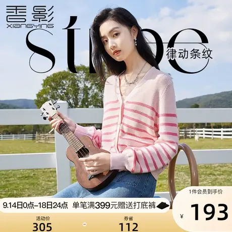 香影2023春秋新款甜美温柔粉色毛衣外套慵懒风宽松条纹针织开衫女图片