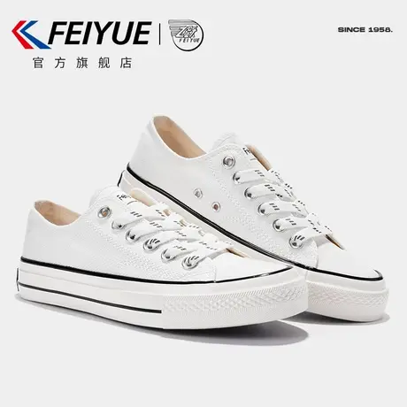 feiyue/飞跃帆布鞋春季款休闲鞋学生小白鞋经典低帮女鞋284商品大图