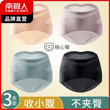 南极人内裤女桑蚕丝抑菌裆三角裤高腰无痕收腹防卷边大码塑身裤夏图片