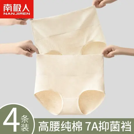 南极人内裤女士纯棉抗菌全棉裆高腰收腹少女生大码胖mm透气三角裤商品大图