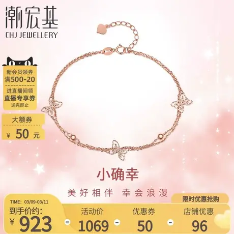 潮宏基小确幸红18K金手链玫瑰金彩金手饰蝴蝶双层链女商品大图