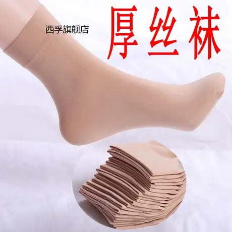 【5-20双】夏男女加厚加长厚丝袜男女通用防臭防勾丝包芯纱面膜袜图片