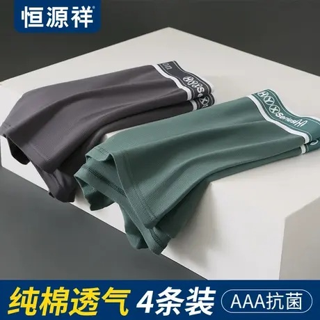 恒源祥男士内裤男纯棉平角裤3A抗菌网眼纯色裤衩透气高弹四角裤头图片