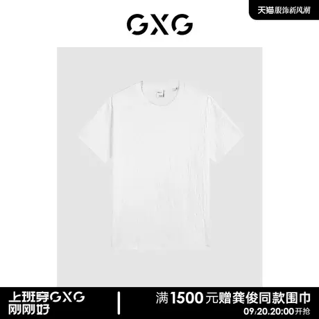 GXG男装 商场同款纯色简约短袖T恤 2023年秋季新品GEX14423803图片