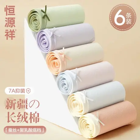 恒源祥女生内裤聚乳酸蚕丝裆7A抗菌透气女士纯棉三角裤无痕不夹臀商品大图