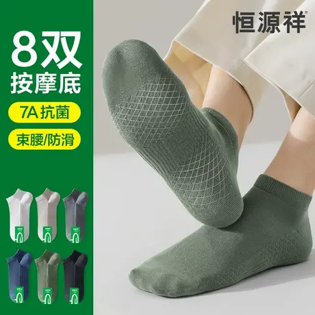 恒源祥袜子男夏季薄款纯棉无骨短袜抗菌防臭网眼袜不掉跟运动船袜商品大图