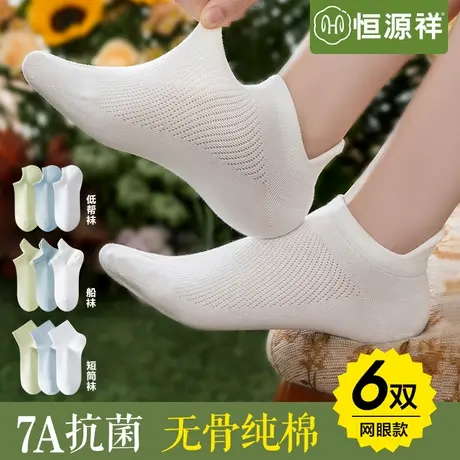 恒源祥纯棉无骨袜子女船袜夏季网眼透气薄款吸汗防臭抗菌运动短袜商品大图