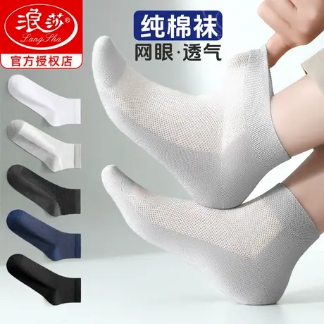 浪莎短袜男款纯棉夏季薄款全棉袜防臭吸汗透气网眼夏天袜子男短筒商品大图