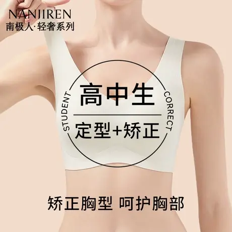 南极人内衣女高中生少女文胸18岁固定杯青春期无痕美背心式文胸罩商品大图