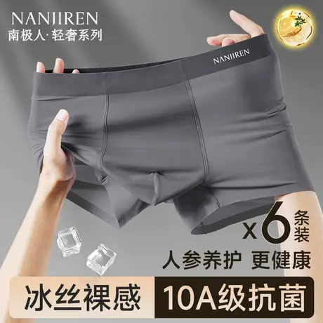 南极人冰丝男生内裤男士抗菌夏季薄款平角四角短裤头男款2025新款商品大图