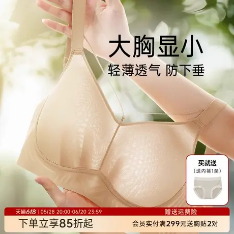润微无痕内衣女大胸显小文胸全罩杯大包容收副乳薄款透气调整型胸商品大图