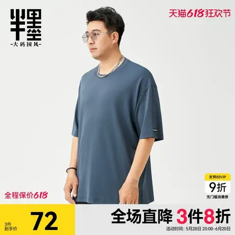 半墨冰丝T恤男宽松加肥加大简约纯色透气胖子短袖男300斤大码男装图片