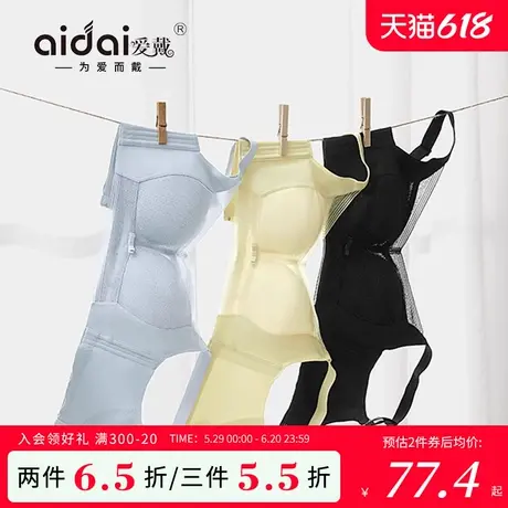 爱戴内衣女夏季薄款大胸显小大码胖mm无痕收副乳防下垂透气文胸图片