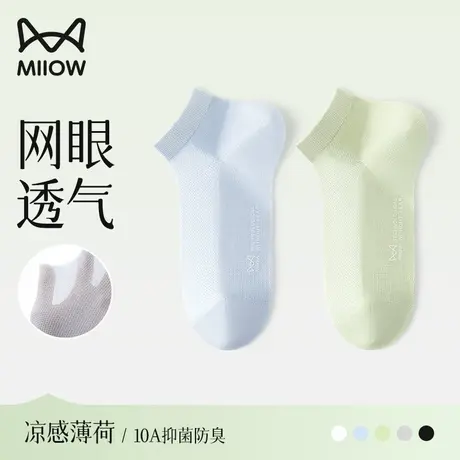 猫人冰丝袜子女款短袜夏季薄款薄荷凉感网眼透气防臭船袜女生夏天商品大图