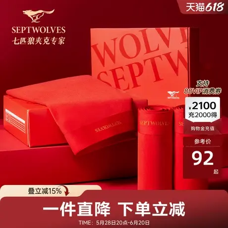 七匹狼男士内裤红色三条装莫代尔舒适亲肤四角裤套装本命年盒装商品大图