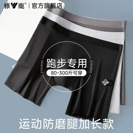 雅鹿男士内裤运动跑步健身防磨腿平角冰丝速干加长款四角短裤大码商品大图