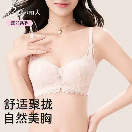 都市丽人蕾丝内衣女小胸聚拢收副乳防下垂莫代尔舒适无钢圈文胸罩商品大图