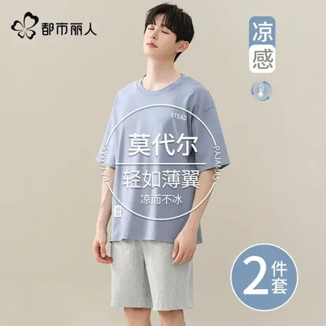 都市丽人男士莫代尔睡衣套装2025夏季新款冰丝短袖短裤凉感家居服图片