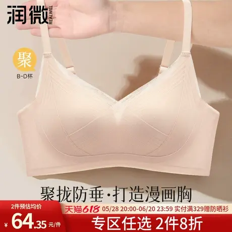润微内衣女大胸显小收副乳防下垂蕾丝网纱夏季新款薄款透气文胸罩商品大图
