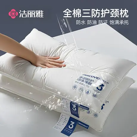 洁丽雅单人枕头枕芯护颈枕助睡眠专用成人枕头芯一对家用整头枕男商品大图