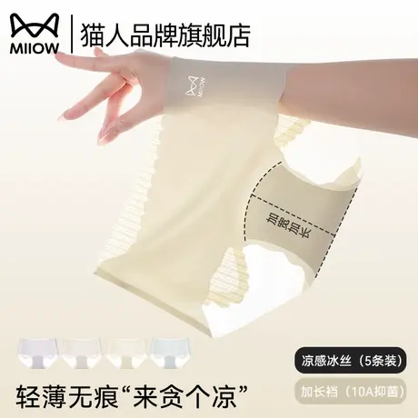 猫人冰丝内裤女桑蚕丝抑菌裆夏季薄款2025新款无痕不夹臀三角短裤商品大图