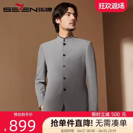 【中华立领】柒牌中式西装男套装2025秋季新款男士人字纹提花西服图片