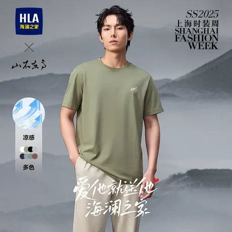HLA/海澜之家山不在高系列短袖T恤25夏季新圆领印花凉感上衣男商品大图