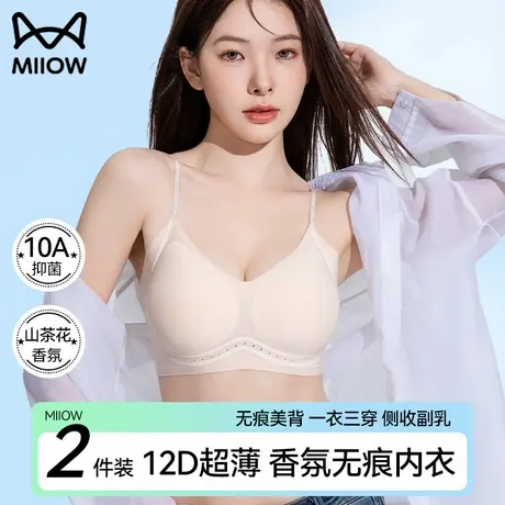 猫人内衣女超薄款小胸聚拢蜜桃胸侧收副乳细肩带无痕美背透气文胸商品大图