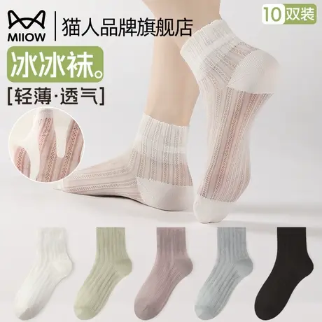 猫人袜子女生夏季薄款网眼透气冰丝短款玻璃丝冰冰袜夏天2025新款图片