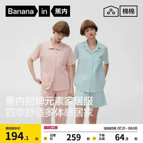 蕉内棉棉500E男女士家居服套装夏季冰丝凉感纯棉可出外情侣睡衣商品大图