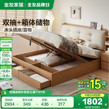 全友家居原木奶油风高箱储物床1米8双人床主卧室2025新款软靠床商品大图