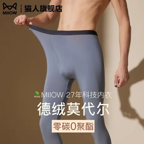 猫人莫代尔秋裤男士无痕修身超薄打底裤线裤衬裤内穿保暖裤秋冬季图片