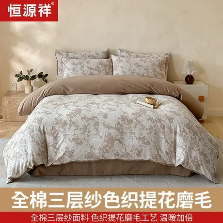 恒源祥A类2025秋冬新品全棉三层纱色织提花磨毛四件套1.5m1.8m床图片