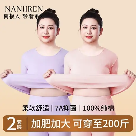 南极人秋衣秋裤女士纯棉加肥加大码胖mm全棉毛衫线衣保暖内衣套装商品大图