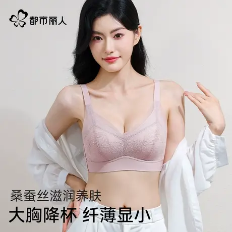都市丽人桑蚕丝养肤内衣大胸显小胸无痕聚拢收副乳无钢圈大码文胸图片