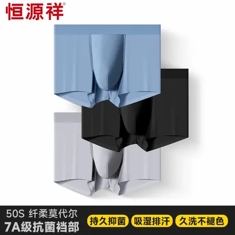 恒源祥薄款莫代尔男士内裤春夏季纯色抗菌高弹吸湿排汗休闲平角裤商品大图