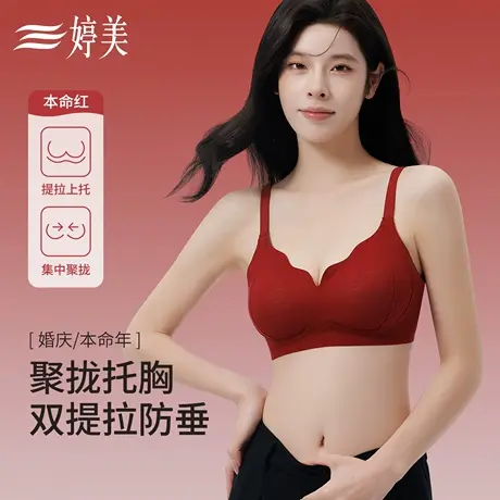 婷美本命年红色内衣女新款小胸聚拢结婚新娘无痕文胸内裤袜子套装商品大图