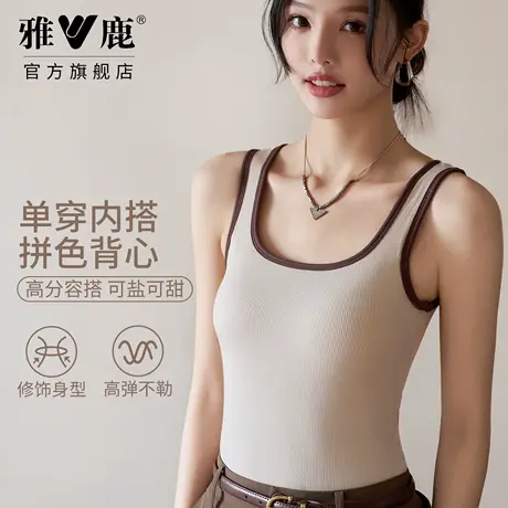 雅鹿撞色螺纹针织背心女修身显瘦内搭外穿2026新款时尚高弹不勒春图片