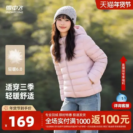 雪中飞2026春新款女式连帽春秋排骨轻薄羽绒服短款时尚轻暖休闲图片