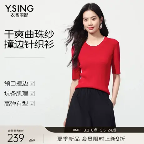 【3.3新品会员9折】衣香丽影红色撞色短袖针织衫女新款高级感上衣图片