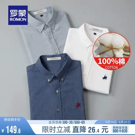 【纯棉】罗蒙商务休闲中青年男士衬衣春秋季新款工装简约长袖衬衫图片
