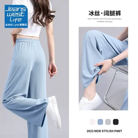 真维斯LIFE冰丝阔腿裤女夏季薄款高腰垂感休闲防晒直筒拖地裤子女图片