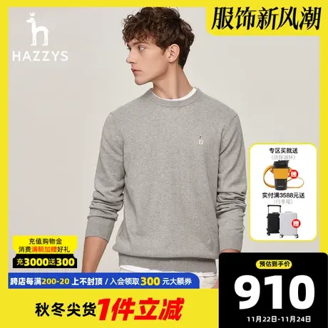 Hazzys哈吉斯奥莱秋冬新款男士简约圆领套头针织衫时尚保暖毛衣潮图片