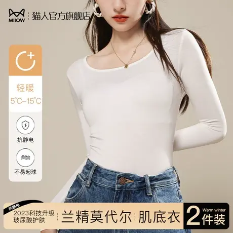 猫人打底衫2024新款女秋冬圆领超薄款发热内搭大码保暖上衣面膜衣图片
