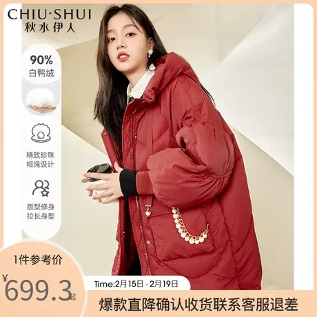 秋水伊人连帽直筒羽绒服2021年冬季新款女装中长珍珠帽绳保暖外套商品大图