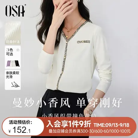 OSA欧莎小香风白色v领打底针织衫女早秋装2023年新款软糯毛衣上衣商品大图