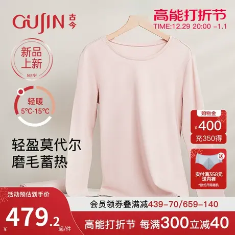 古今秋冬棉质保暖内衣女薄款简约打底修身高弹秋衣秋裤GDC36372图片