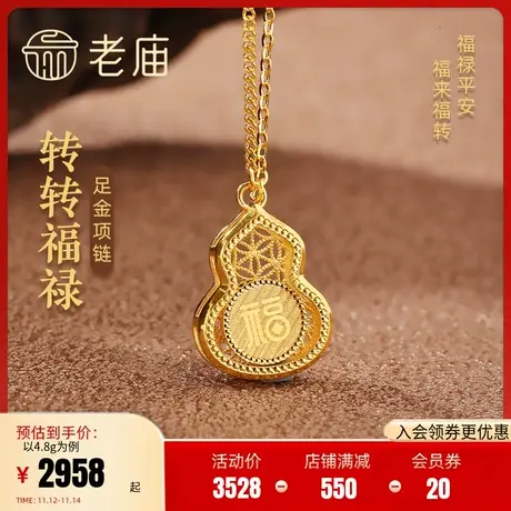 老庙黄金足金葫芦福字转转福禄镂空AB款项链5G平安福来运转商品大图