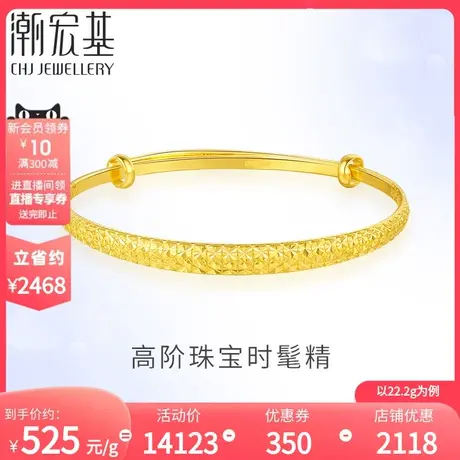 潮宏基粼粼足金手镯黄金手饰镯子可调节实心结婚三金女礼物 计价H商品大图